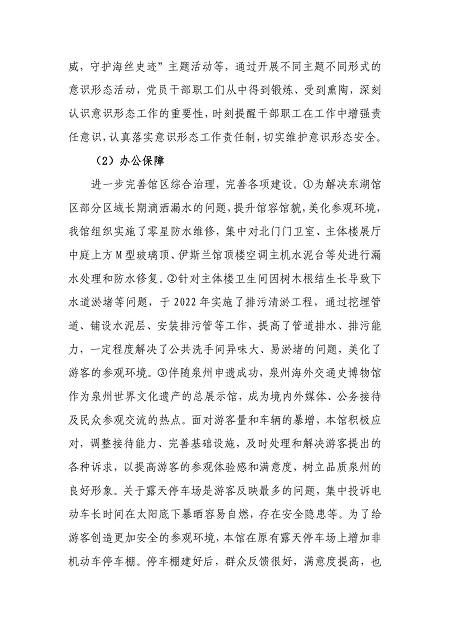 2022年度福建省泉州海外交通史博物馆年报公示（附件上传）_05.jpg