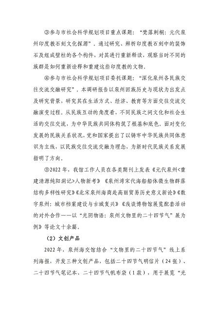 2022年度福建省泉州海外交通史博物馆年报公示（附件上传）_08.jpg
