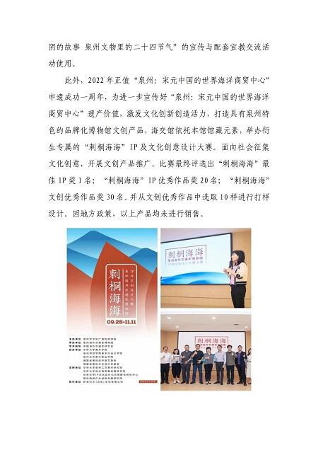 2022年度福建省泉州海外交通史博物馆年报公示（附件上传）_09.jpg