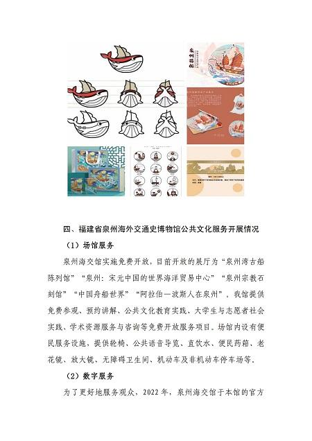 2022年度福建省泉州海外交通史博物馆年报公示（附件上传）_10.jpg