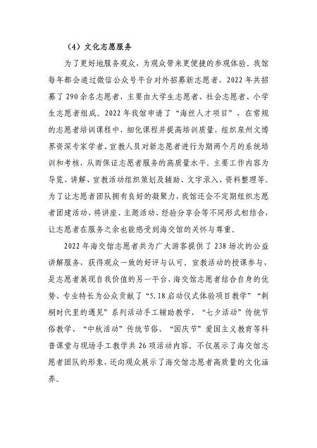 2022年度福建省泉州海外交通史博物馆年报公示（附件上传）_14.jpg