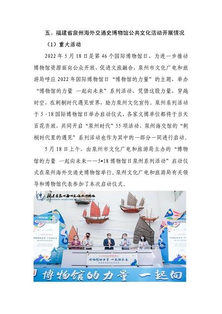 2022年度福建省泉州海外交通史博物馆年报公示（附件上传）_15.jpg