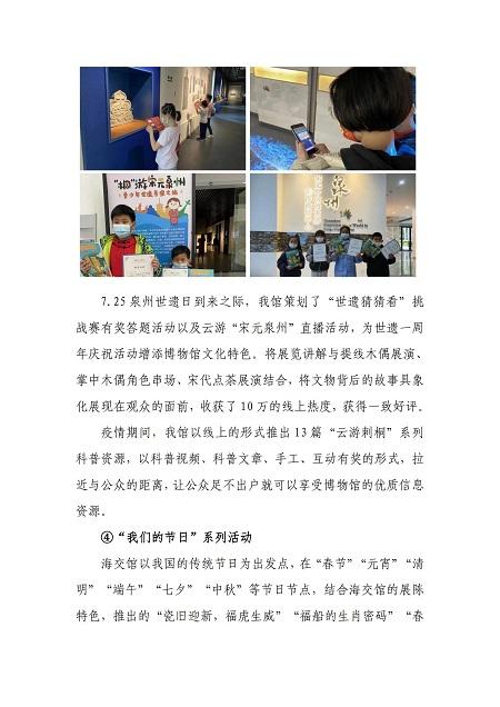 2022年度福建省泉州海外交通史博物馆年报公示（附件上传）_22.jpg
