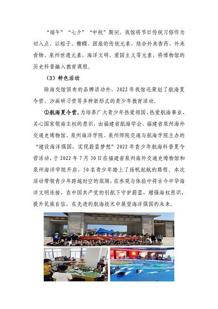 2022年度福建省泉州海外交通史博物馆年报公示（附件上传）_24.jpg