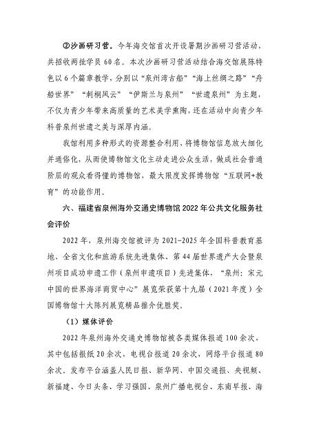 2022年度福建省泉州海外交通史博物馆年报公示（附件上传）_25.jpg