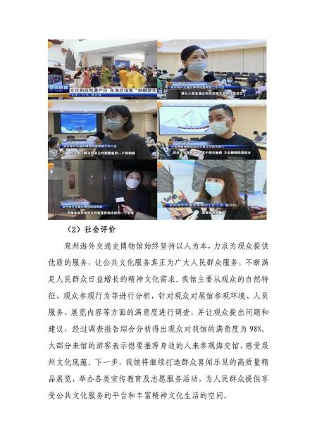 2022年度福建省泉州海外交通史博物馆年报公示（附件上传）_27.jpg
